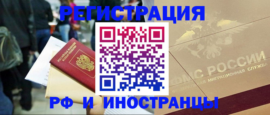 прописка иностранных граждан в Ростове