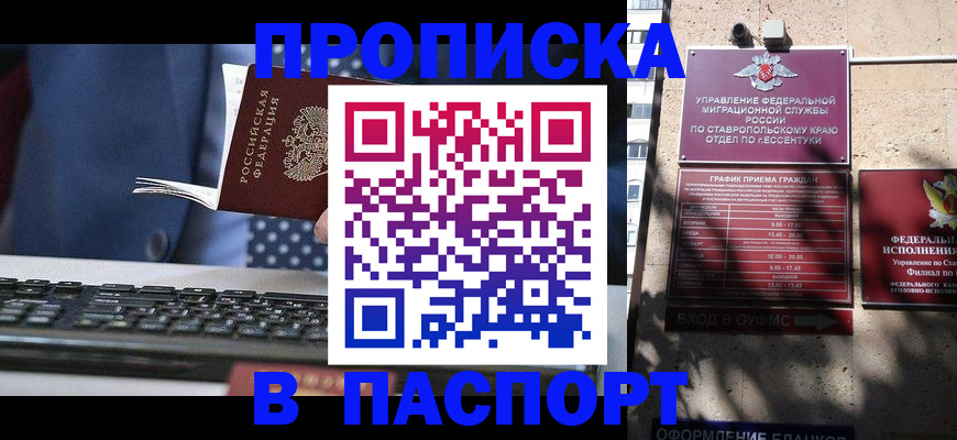 прописка в квартире в Ростове
