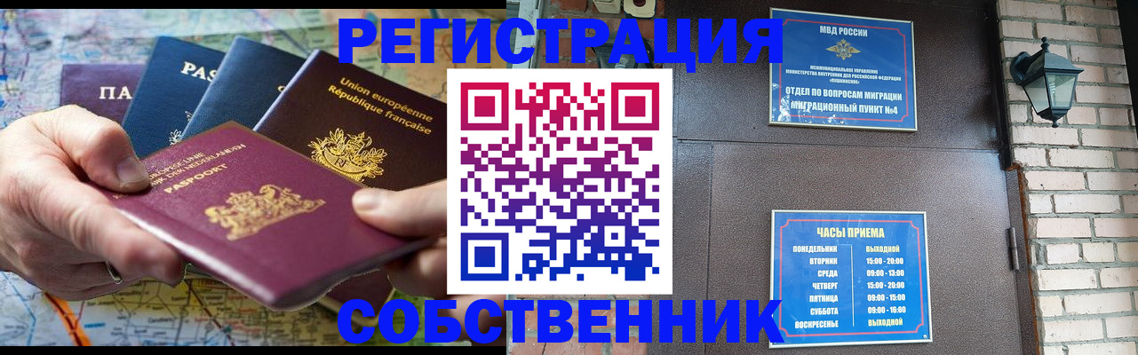 прописка от собственника в Ростове