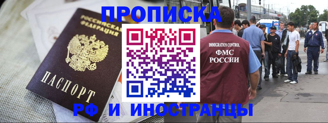 прописка для школы в Ростове