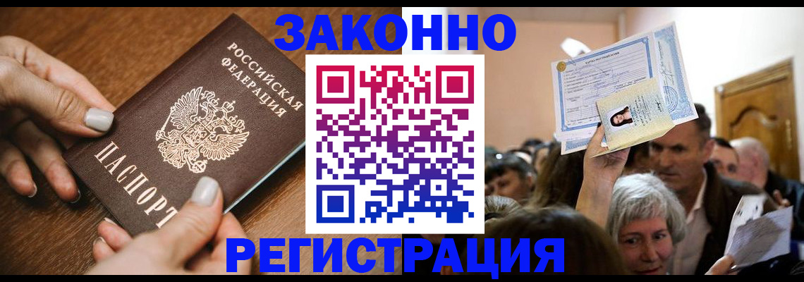 регистрация в Ростове